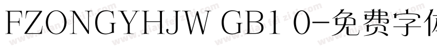 FZONGYHJW GB1 0字体转换